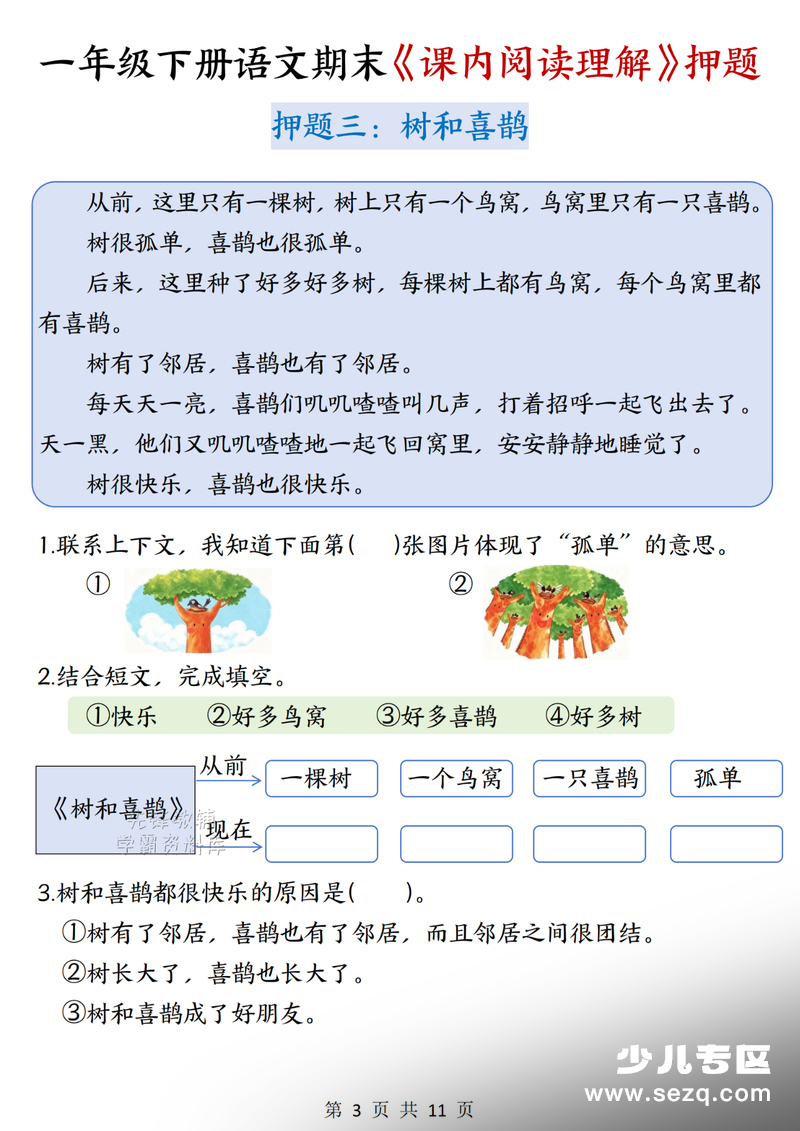 一年级下册语文期末课内阅读理解押题（含答案） - 文档资源第3张
