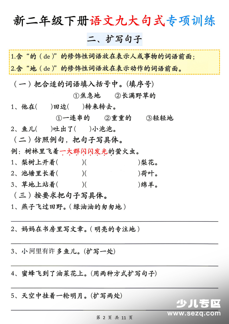 2026年新二年级下册语文重难点句式专项训练（含答案） - 文档资源第3张