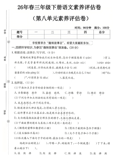 2026年三年级下册语文第八单元素养评估卷（含答案）（5页） - 少儿专区