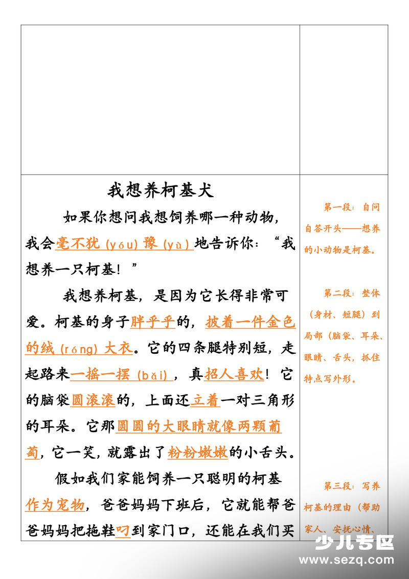 二年级下册语文园地七写话《我想养小动物》范文 - 文档资源第2张