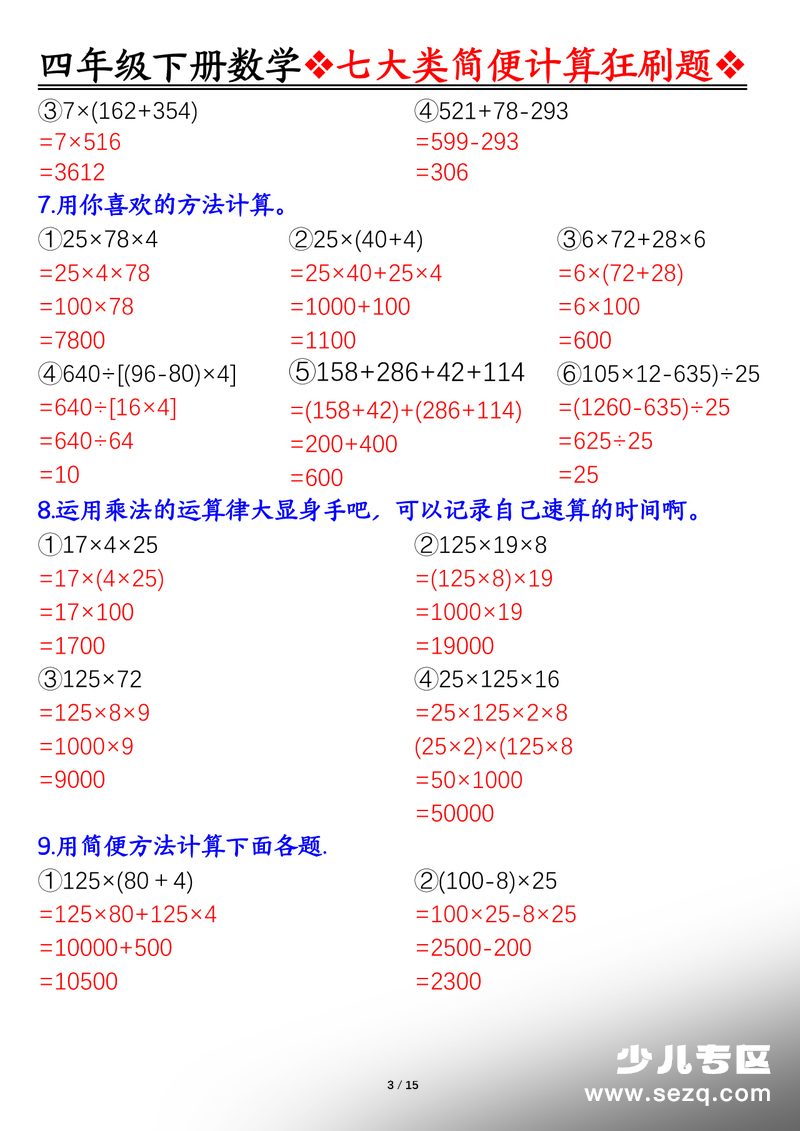 四年级下册数学简便计算七大类型狂刷题（解析版） - 文档资源第3张