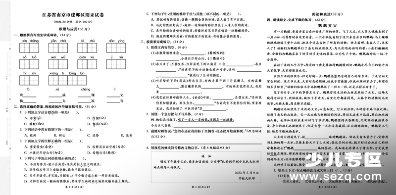 新版三年级下册语文期末闯关必刷卷（8省8套,含答案） - 文档资源第3张