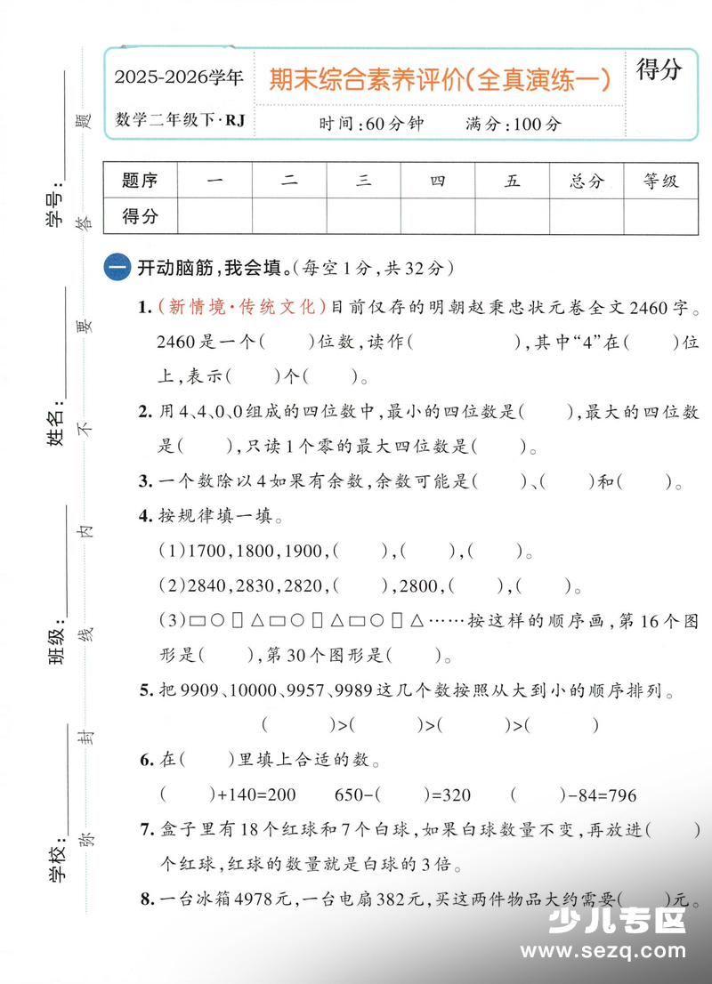 2026年二年级下册数学期末综合素养评价全真演练一 - 文档资源第1张