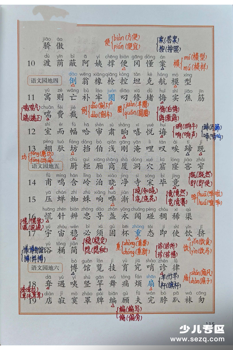 2026年二年级下册语文期末复习课后三表（注音版） - 文档资源第3张