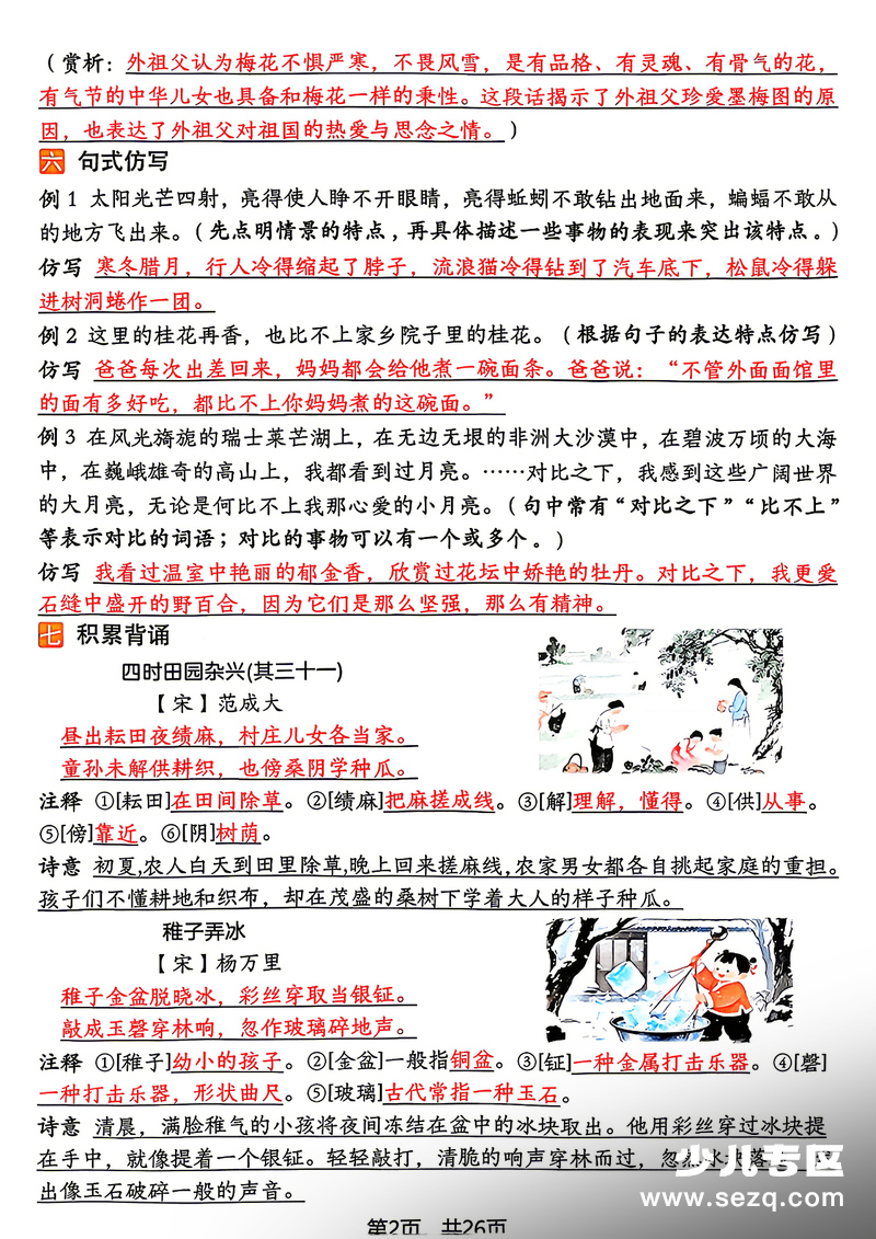 2026年五年级下册语文期末复习全册知识点汇总 - 文档资源第2张