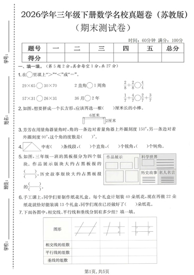 2026年三年级下册数学名校真题卷（含答案）（5页） - 少儿专区