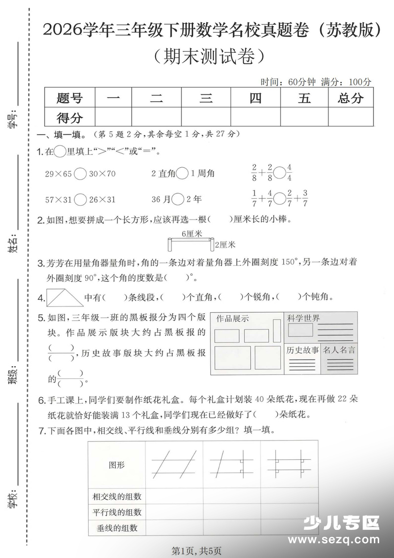 2026年三年级下册数学名校真题卷（含答案） - 文档资源第1张