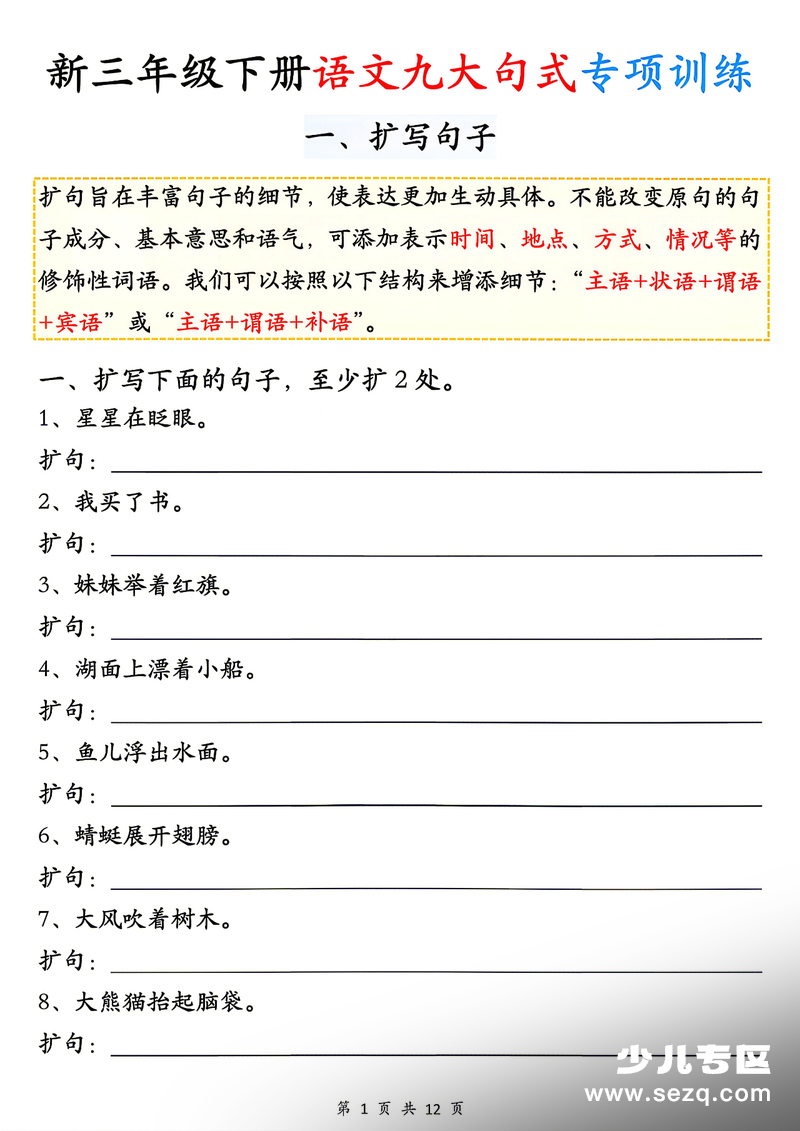 2026年三年级下册语文重难点句式专项训练（含答案） - 文档资源第2张