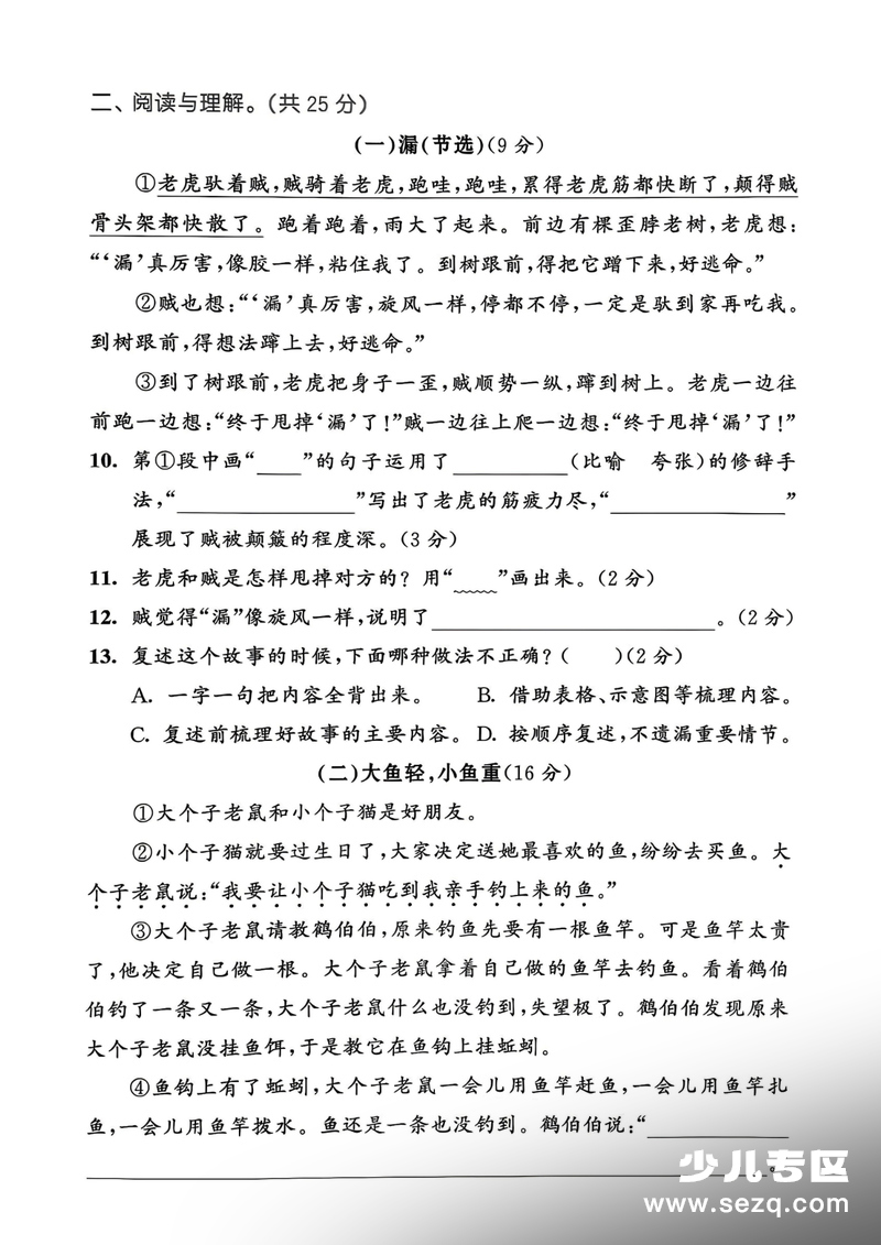 2026年三年级下册语文第八单元质量检测卷 - 文档资源第3张
