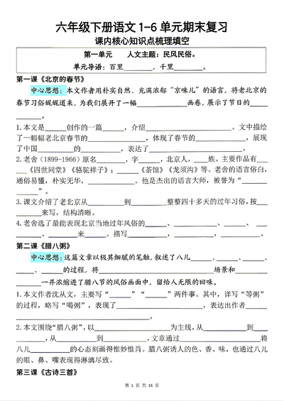 通用版一年级上册语文生字基础练习（32页） - 少儿专区