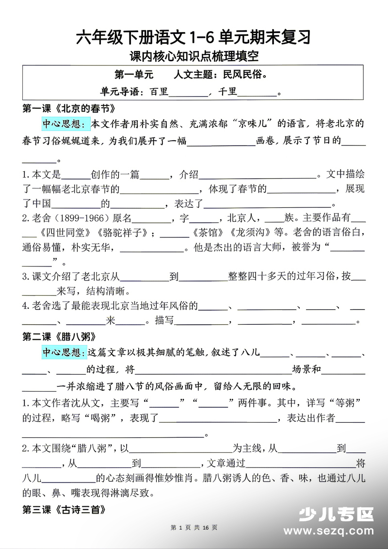通用版一年级上册语文生字基础练习 - 文档资源第1张