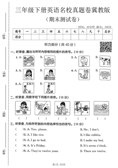 2026年三年级下册英语期末测试卷（冀教版，含答案及听力材料）（5页） - 少儿专区