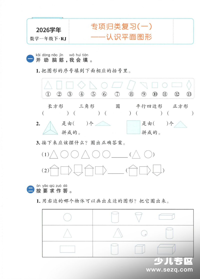 2026年一年级下册数学期末复习八大专项练习卷（含答案） - 文档资源第1张