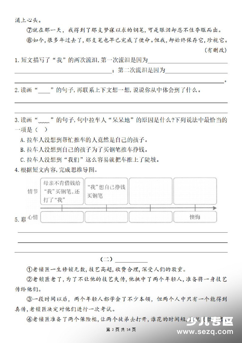 四年级下册语文期末冲刺阅读素养专项精进（含答案） - 文档资源第2张