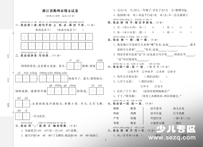 新版一年级下册语文期末闯关必刷卷（8省8套期末真卷含答案） - 文档资源第3张