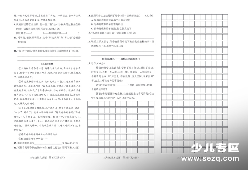 2026年三年级下册语文期末测试名校期末真题卷5（含答案） - 文档资源第2张
