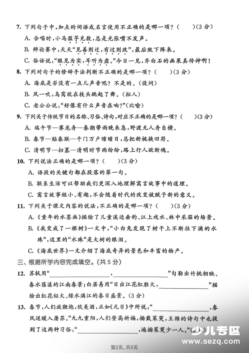 2026年三年级下册语文期末质量检测卷（含答案） - 文档资源第2张