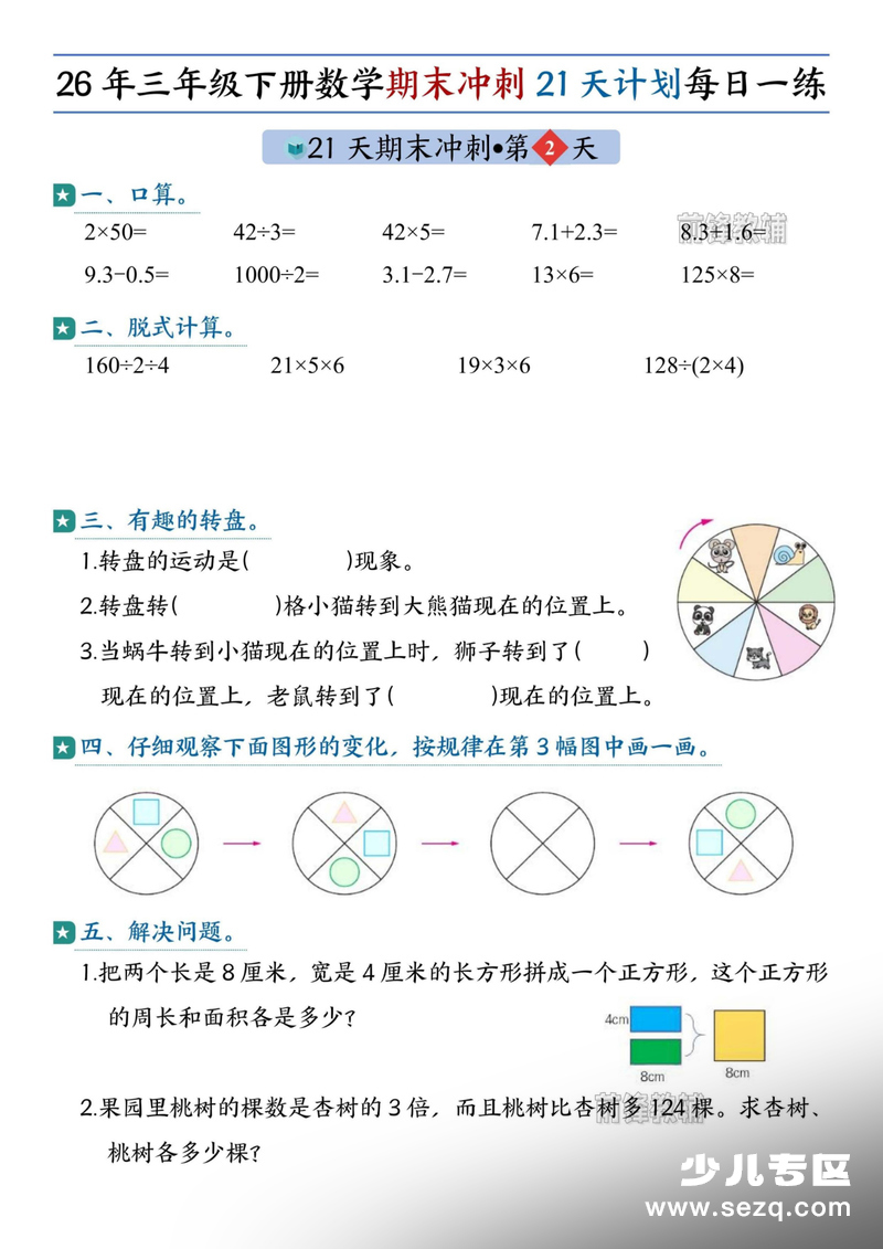 2026年三年级下册数学期末冲刺21天计划（无答案） - 文档资源第2张
