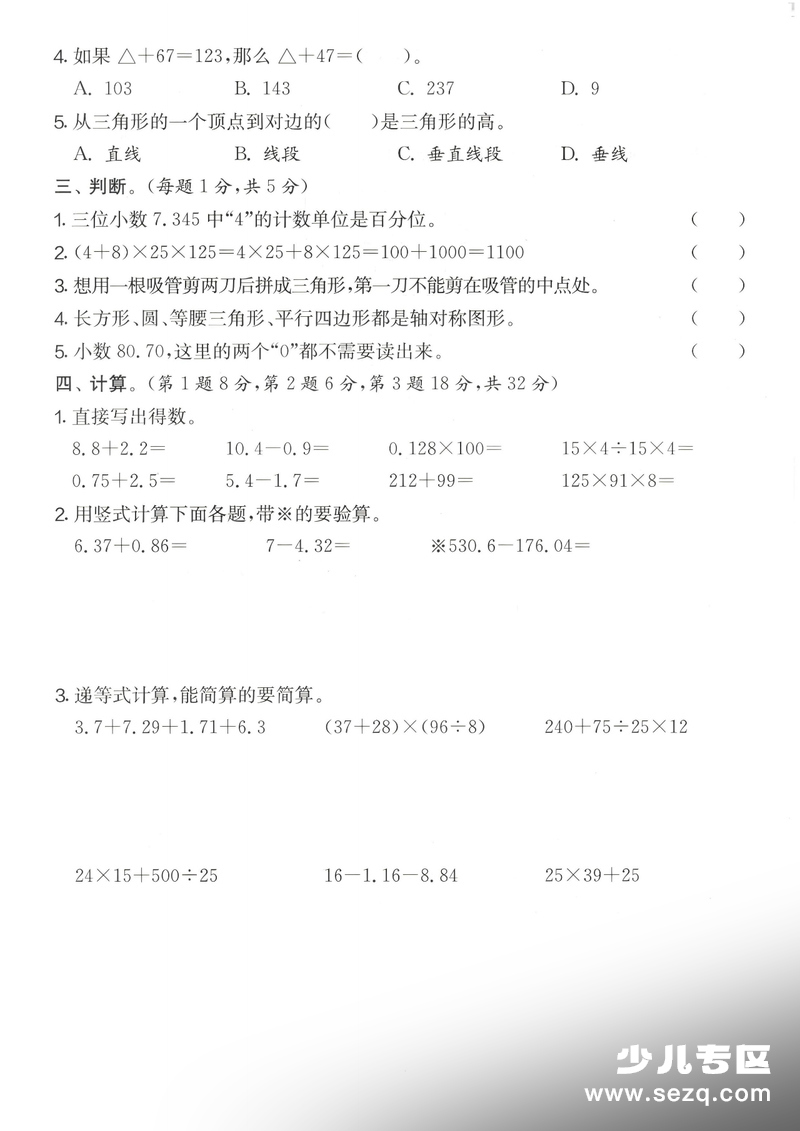 四年级下册数学期末拔尖测试卷（人教版） - 文档资源第2张
