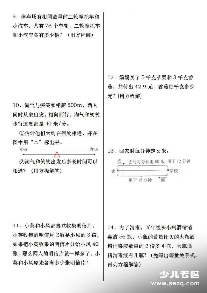 六年级下册数学式与方程典型例题专项练习（含答案） - 文档资源第3张