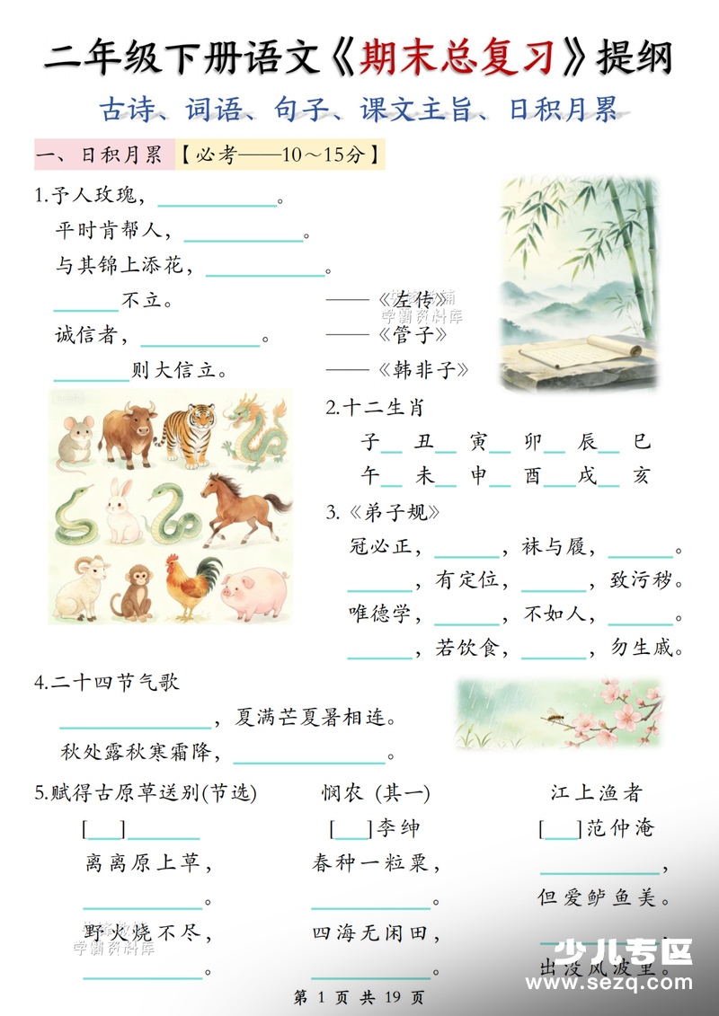 2025年二年级下册语文期末总复习提纲 - 文档资源第1张