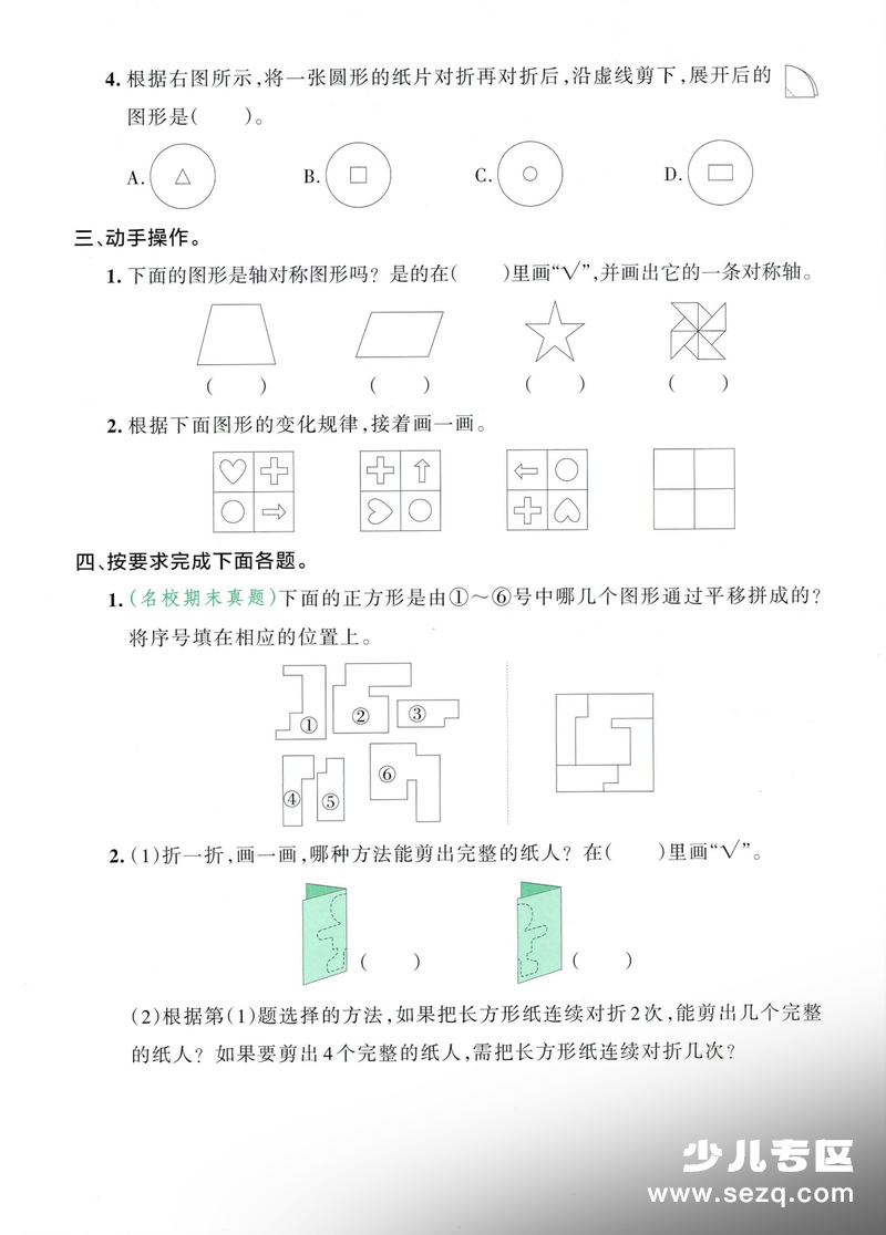 2026学年三年级下册数学期末复习八大专项练习（含答案） - 文档资源第2张