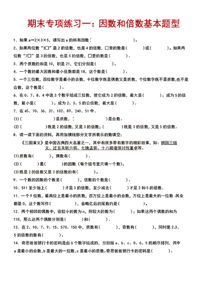 五年级下册数学期末专项复习（14页） - 少儿专区