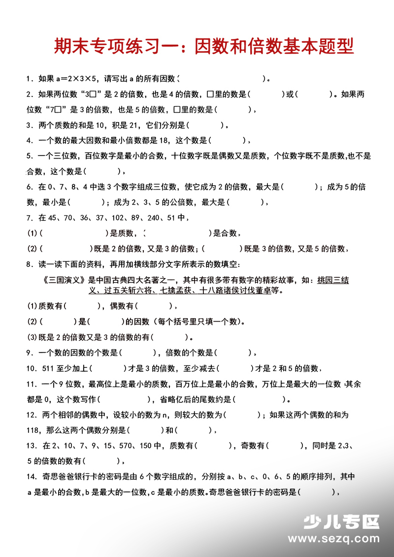 五年级下册数学期末专项复习 - 文档资源第1张