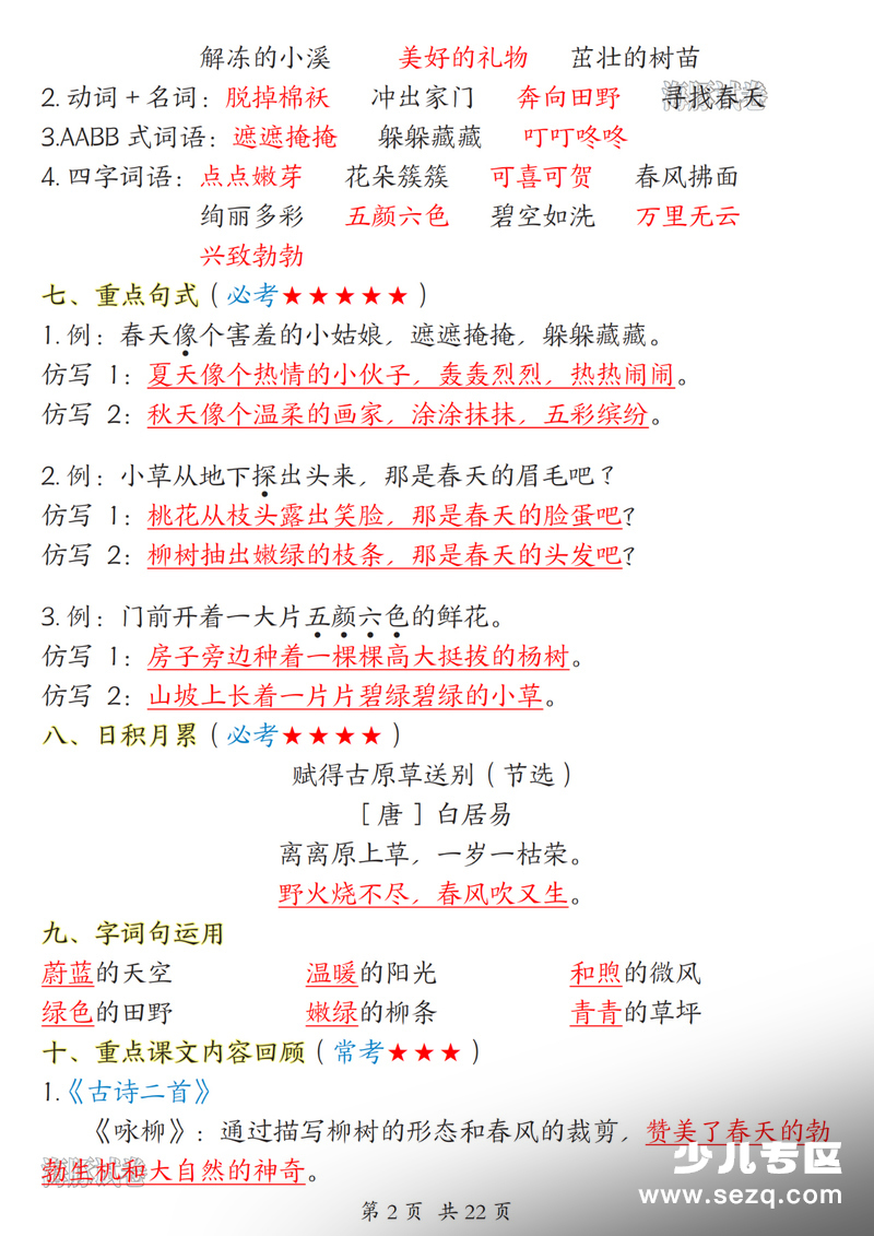 2026年新版二年级下册语文1-8单元知识点汇总（期末复习） - 文档资源第2张