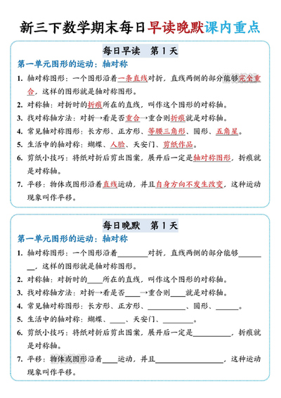 三年级下册数学期末每日早读晚默课内重点（15页） - 少儿专区