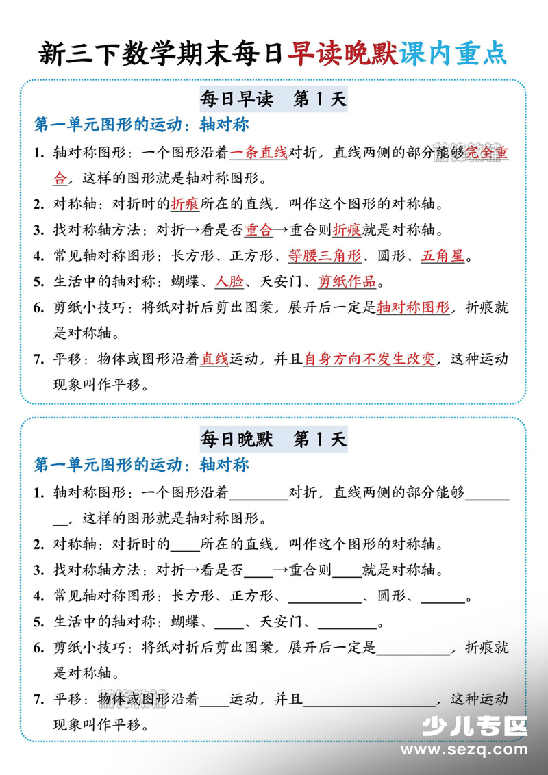 三年级下册数学期末每日早读晚默课内重点 - 文档资源第1张