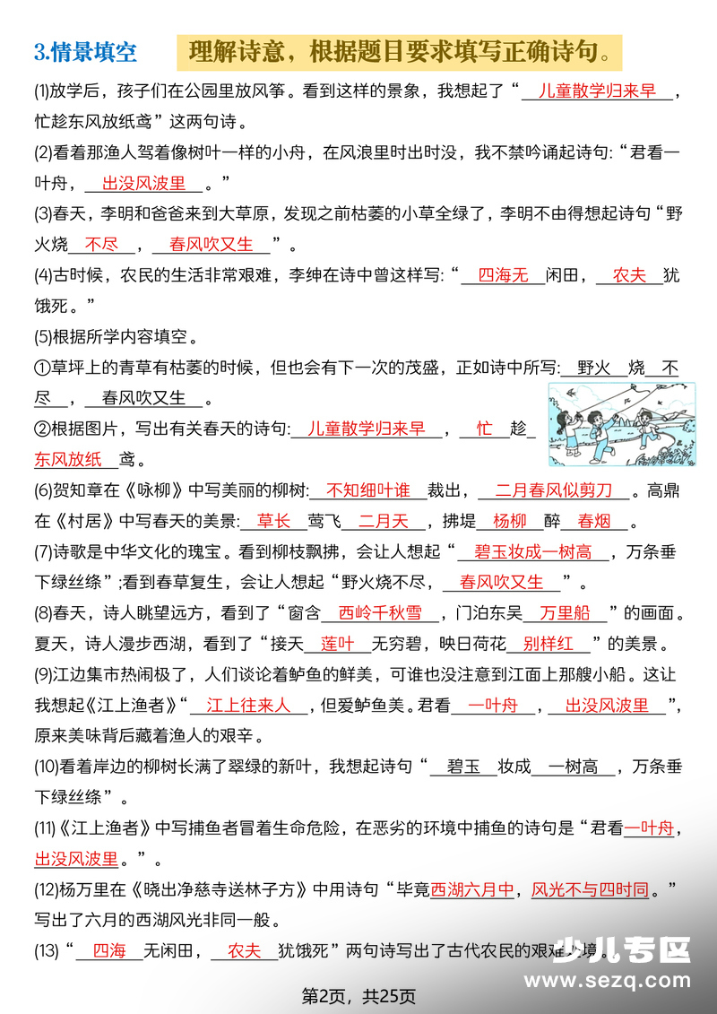 2026年二年级下册语文期末复习押题考点提纲（含练习） - 文档资源第2张