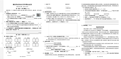 新版三年级下册语文期末闯关必刷卷（8省8套,含答案）（19页） - 少儿专区