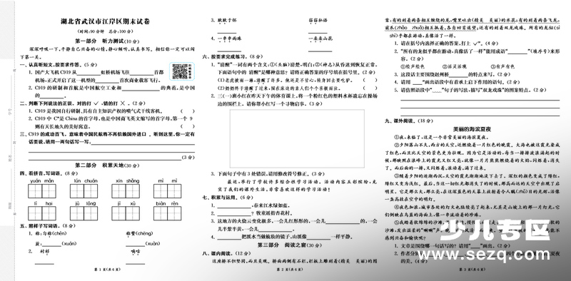 新版三年级下册语文期末闯关必刷卷（8省8套,含答案） - 文档资源第1张