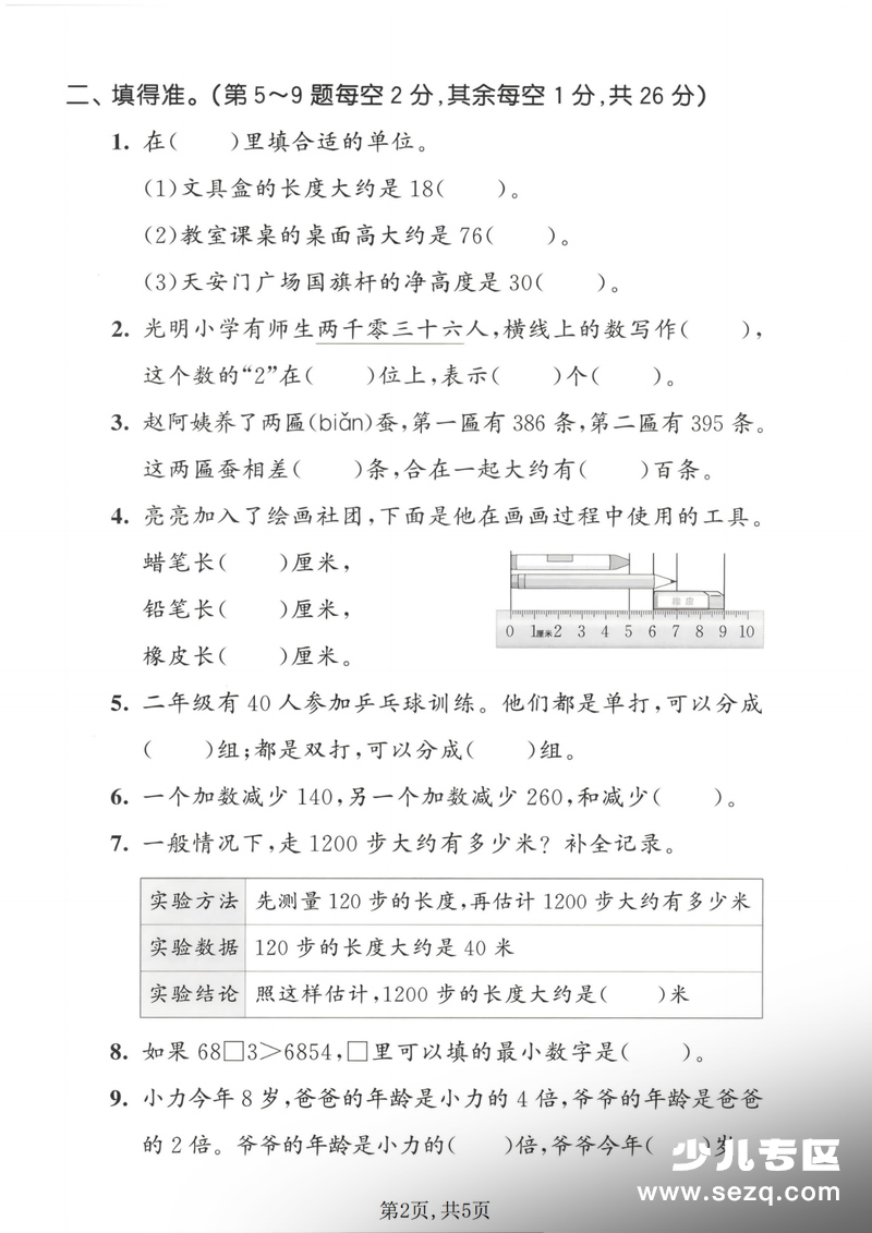 二年级下册数学期末模拟测试卷（苏教版） - 文档资源第2张