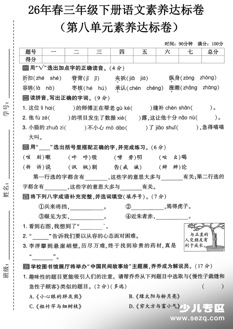 2026年三年级下册语文第八单元素养达标卷 - 文档资源第1张