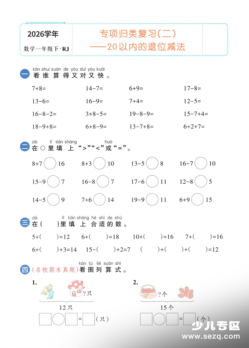 2026年一年级下册数学期末复习八大专项练习卷（含答案） - 文档资源第3张