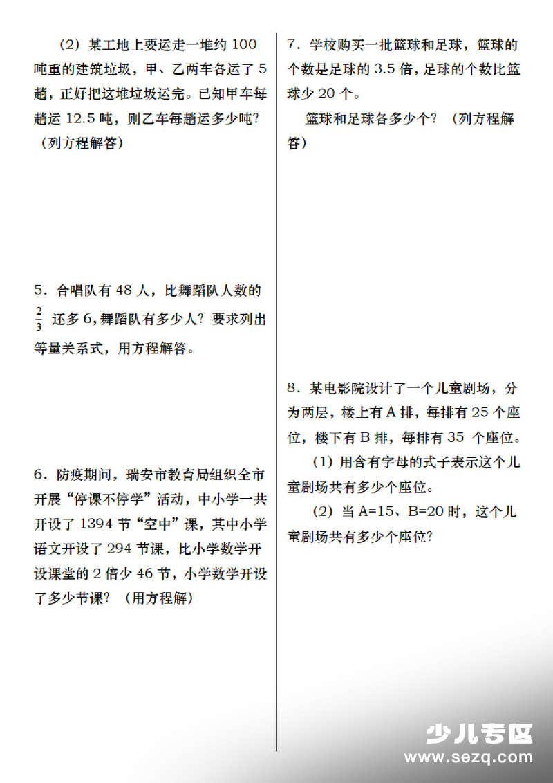 六年级下册数学式与方程典型例题专项练习（含答案） - 文档资源第2张