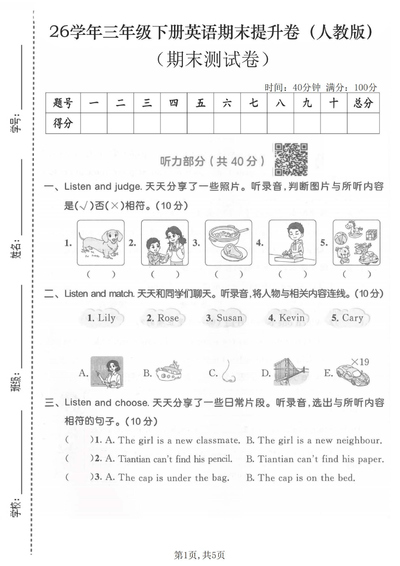 2026年三年级下册英语期末提升测试卷（含答案）（5页） - 少儿专区