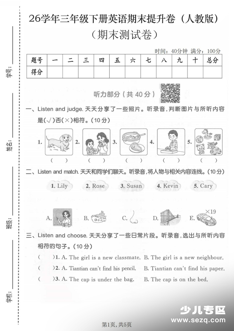 2026年三年级下册英语期末提升测试卷（含答案） - 文档资源第1张