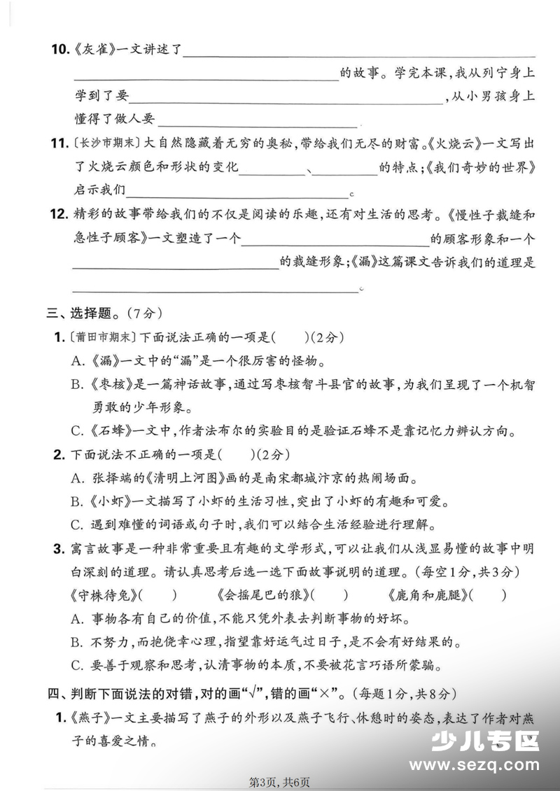 2026年三年级下册语文期末复习课文内容专项练习卷 - 文档资源第3张