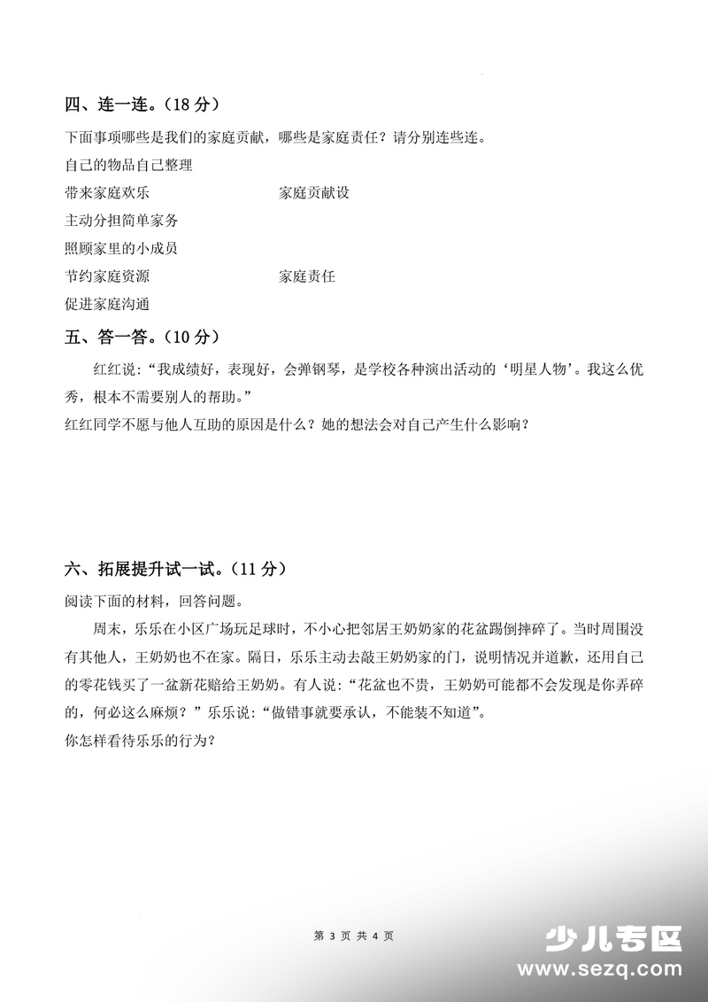 2025年三年级下册道德与法治期末综合能力培优卷（三）（含答案） - 文档资源第3张