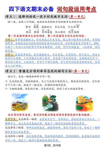 2026年四年级下册语文期末必备词句段运用考点（22页） - 少儿专区