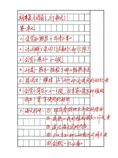 2026新版三年级下册语文期末复习指南（8页） - 少儿专区