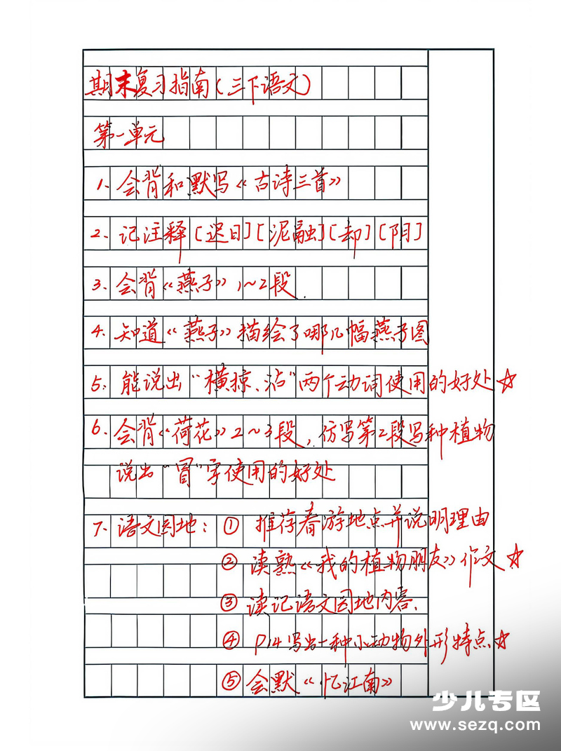 2026新版三年级下册语文期末复习指南 - 文档资源第1张