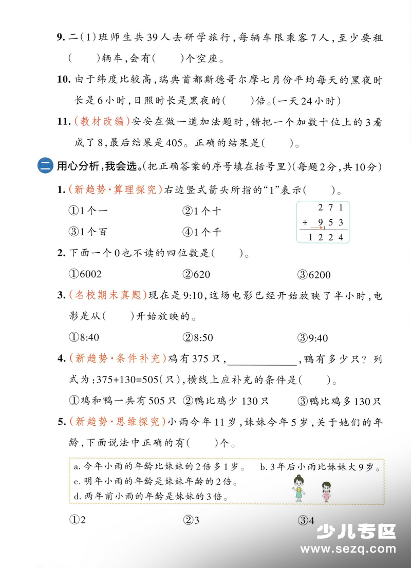 2026年二年级下册数学期末综合素养评价全真演练一 - 文档资源第2张