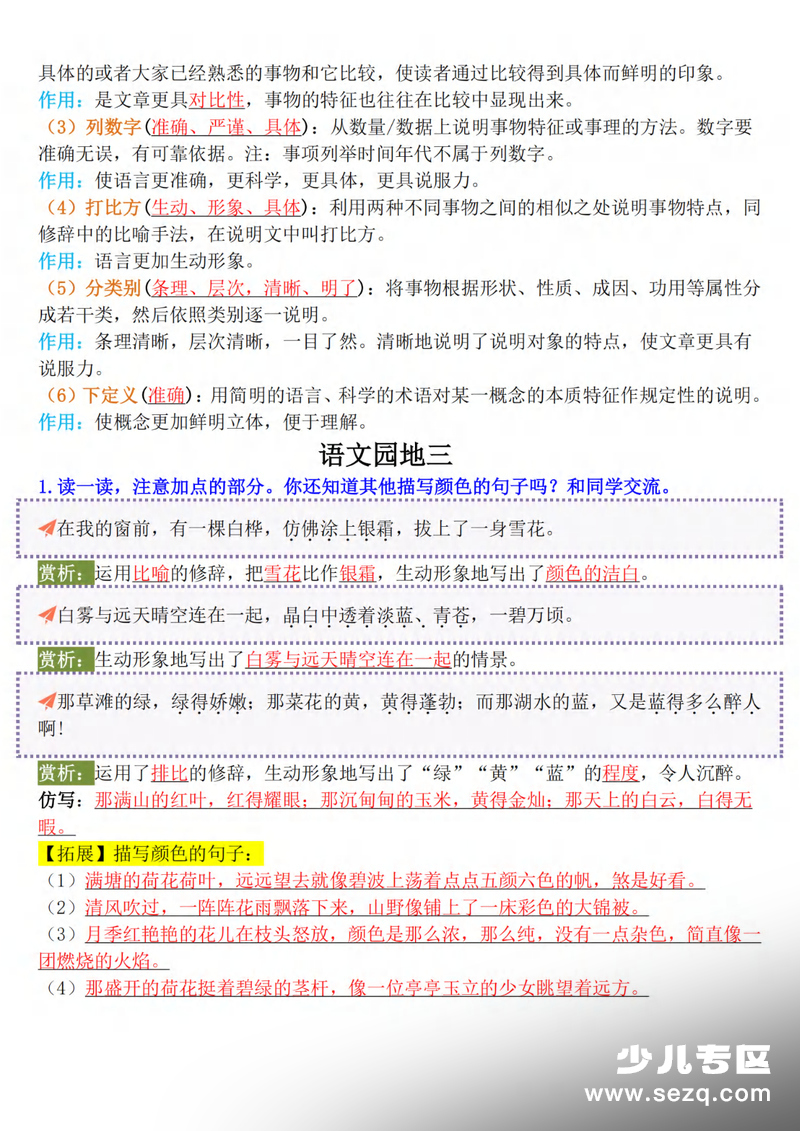 四年级下册语文期末园地词句段运用专项汇总（考试必考重点） - 文档资源第3张