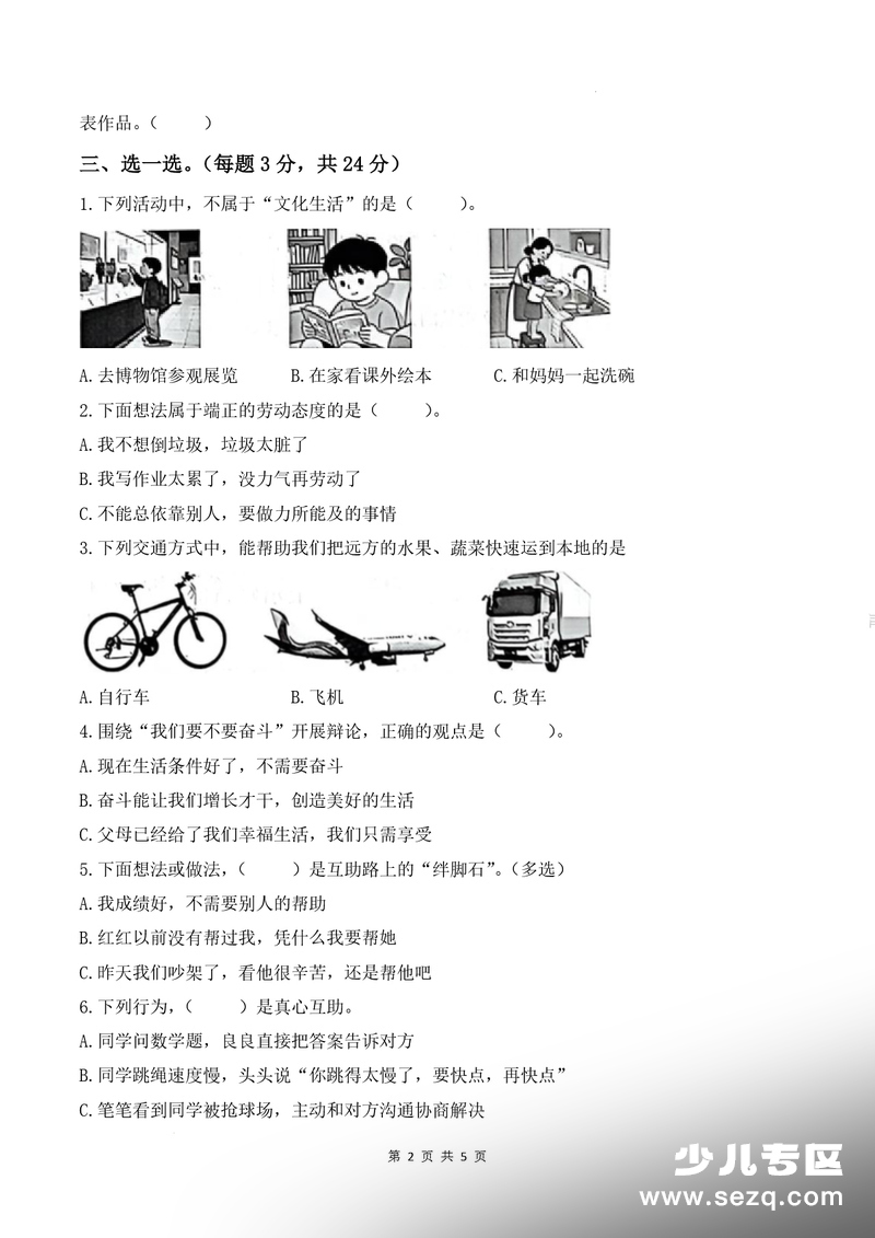 2025年三年级下册道德与法治期末综合能力培优卷（二）（统编版新教材） - 文档资源第2张