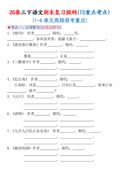 2026年三年级下册语文期末复习提纲（15重点考点含答案）（28页） - 少儿专区