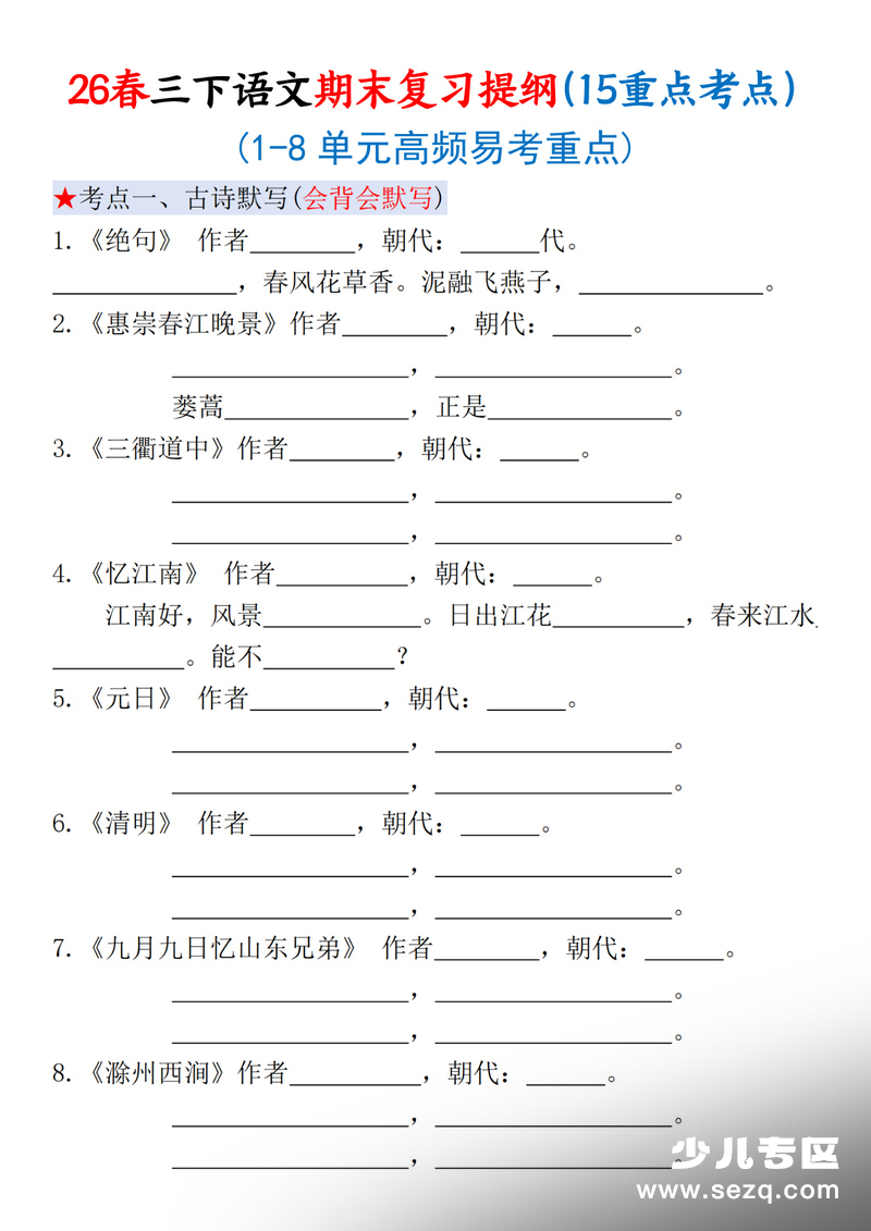 2026年三年级下册语文期末复习提纲（15重点考点含答案） - 文档资源第1张